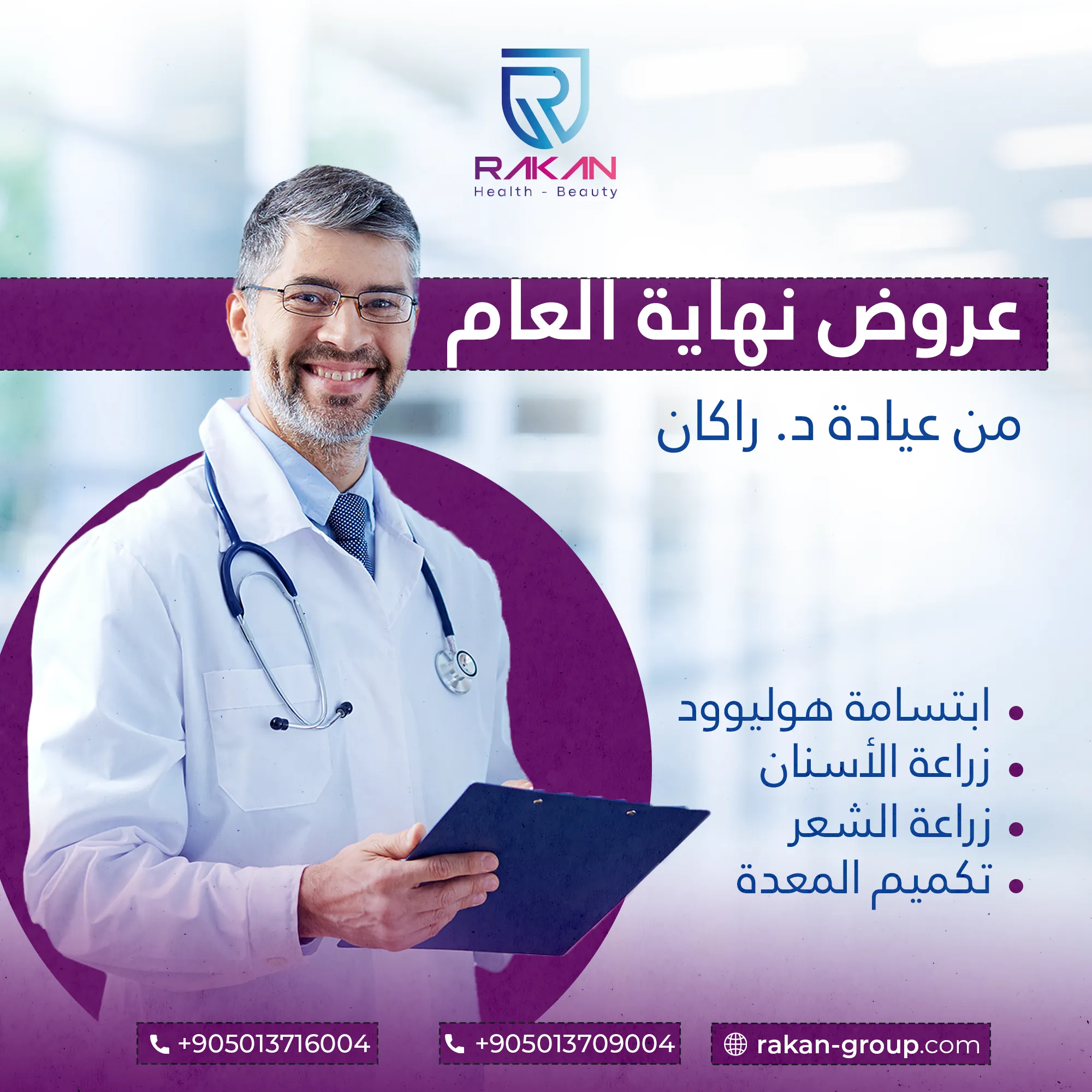 تصاميم إعلانية رعاية صحية · نموذج 1